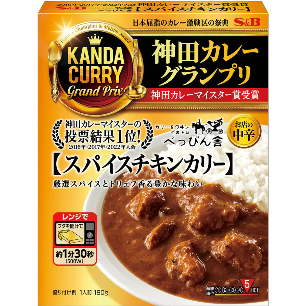 ビストロべっぴん舎の「スパイスチキンカリー」